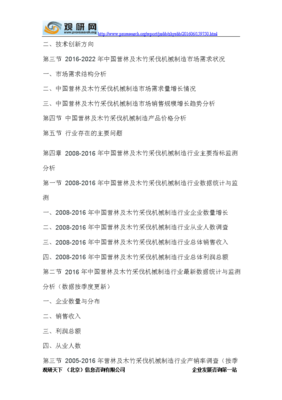 2016-2022年中國營林及木竹采伐機(jī)械市場發(fā)展深度調(diào)研及十三五投資規(guī)劃研究報(bào)告